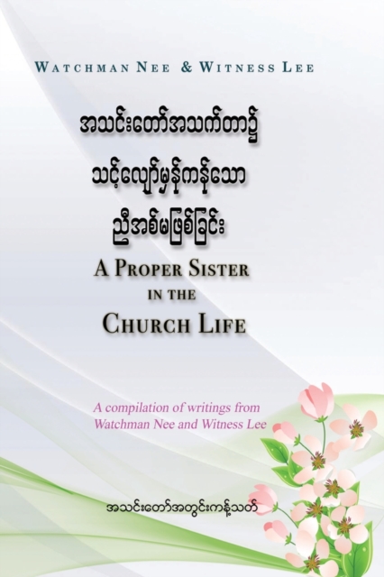 Proper Sister in the Church Life (Burmese) 