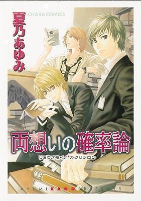 Passionate Theory (Yaoi) 