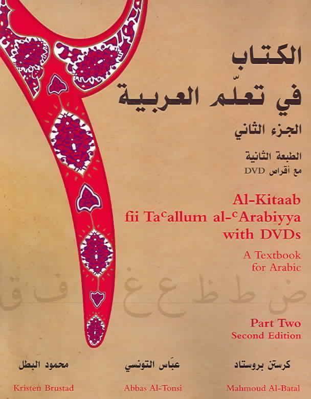 Al-Kitaab fii Tacallum al-cArabiyya with Multimedia A Textbook for ArabicPart Two