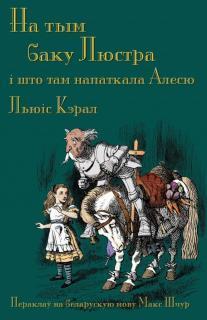 &#1053;&#1072; &#1090;&#1099;&#1084; &#1073;&#1072;&#1082;&#1091; Through the Looking-Glass in B