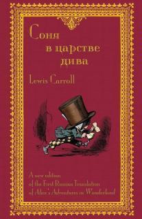 &#1057;&#1086;&#1085;&#1103; &#1074; &#1094;&#1072;&#1088;&#1089;&#1090;&#1074;&#1077; The First Russian Translation