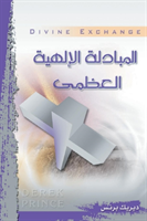 Divine Exchange - Arabic 
