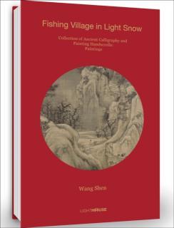 Wang Shen: Fishing Village in Light Snow Collection of Ancient Calligraphy and Painting Handscrolls: Paintings
