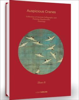 Zhao Ji: Auspicious Cranes Collection of Ancient Calligraphy and Painting Handscrolls: Paintings