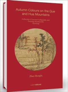 Zhao Mengfu: Autumn Colours on the Que and Hua Mountains Collection of Ancient Calligraphy and Painting Handscrolls: Paintings