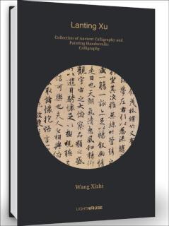 Wang Xizhi: Lanting Xu Collection of Ancient Calligraphy and Painting Handscrolls