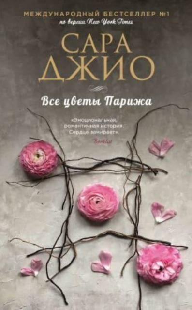 Vse tsvety Parizha 