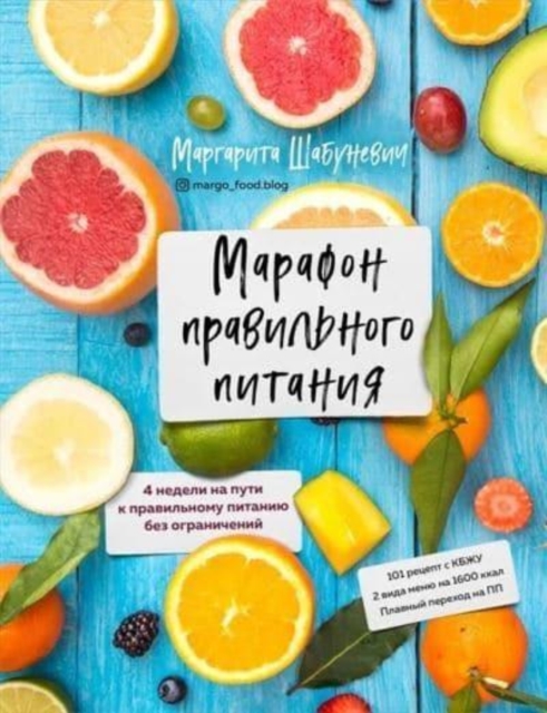 Marafon pravilnogo pitanija 