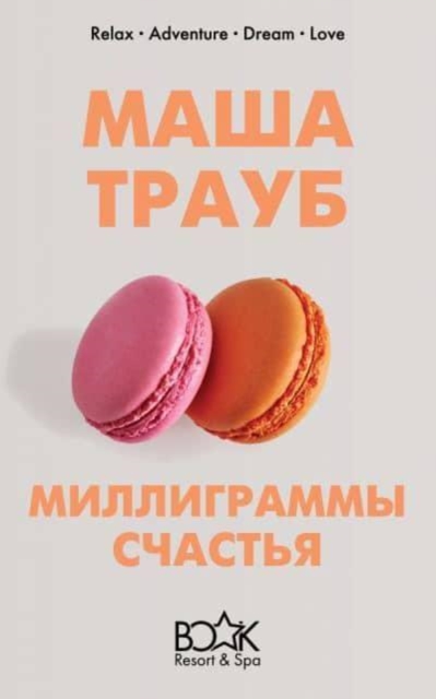 Milligrammy schastia 