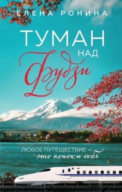 Tuman nad Fudzi 