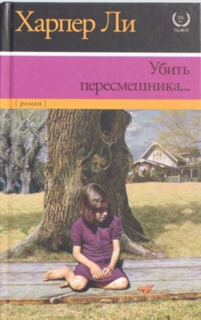Ubit' Peresmeshnika? 
