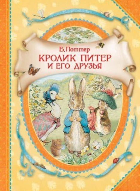Tales of Beatrix Potter The Tale of Peter Rabbit and F