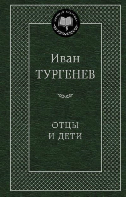 Otsy i deti 