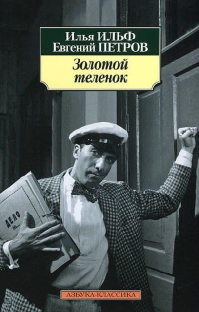 Zolotoi telenok 