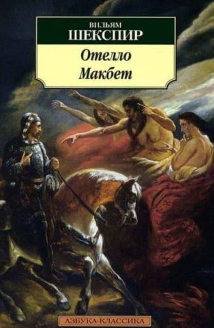Otello. Makbet 