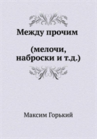 Mezhdu Prochim (Melochi, Nabroski I T. D.) 