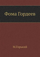 Foma Gordeev 