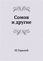 Somov I Drugie 