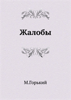 Zhaloby 