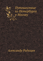 Journey from St. Petersburg to Moscow 