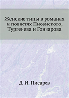 Women's Types in Novels and Stories Pisemsky, Turgenev and Goncharov 