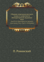 Sbornik Otdeleniya Russkogo Yazyka I Slovesnosti Imperatorskoj Akademii Nauk Tom 69. 1.Chernogoriya 