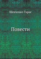 Povesti 