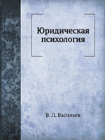 Yuridicheskaya Psihologiya 