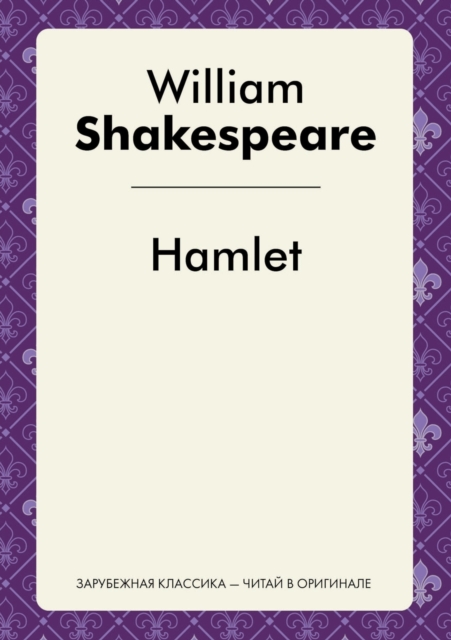 Hamlet 