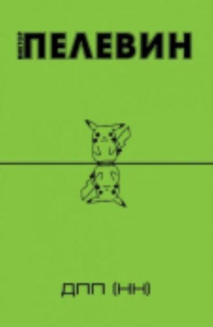 DPP (NN) 