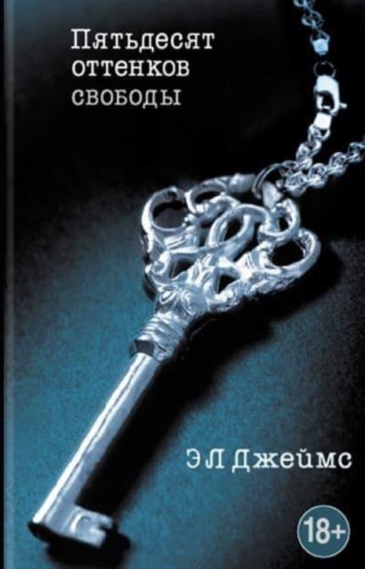 50 ottenkov svobody 