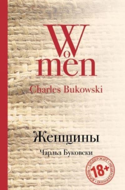 Zhenshchiny / Women 