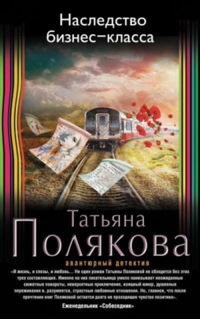 Nasledstvo Biznes-Klassa 
