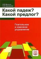 People and their character Grammar and games: Chelovek, e