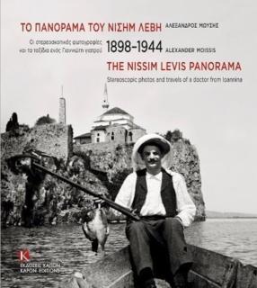 Nissim Levis Panorama 1898-1944 (parallel text, Greek and English) Stereoscopic photos and travels of a doctor from ??annina