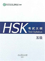 HSK Test Syllabus Level 5 