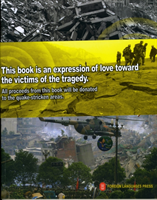 Wenchuan Earthquake Unites Hearts in China 