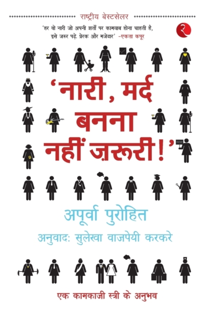 Naari, Mard Banna Nahi Zaruri!' (Hindi) 