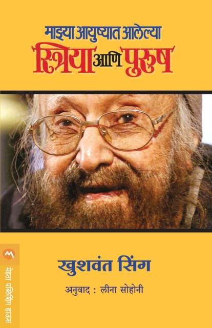 Mazya Aayushyaat Aalelya Striya Ani Purush 