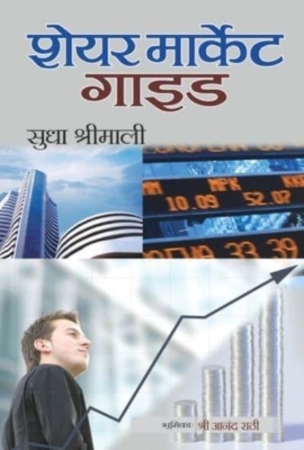 Share Market Guide 
