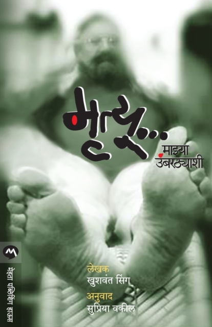 Mrutyu Mazya Umbarthyashi 