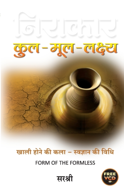 Niraakaar - Kul Mool Lakshya (Hindi) 