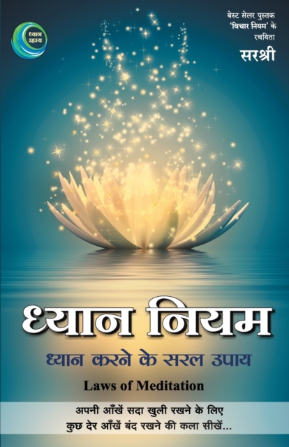 Dhyan Niyam - Dhyan Yog Ninety (Hindi) 