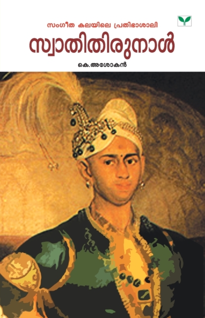 Swathithirunal 