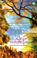 Bibhoothibhooshan Bandyopadhyaya 