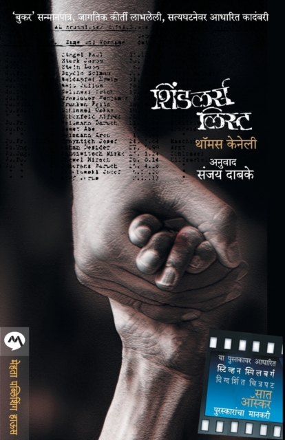 Schindlers List 