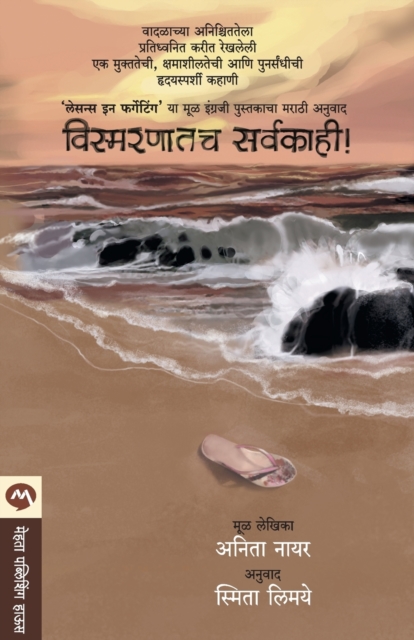Vismarnatacha Sarvakahi 