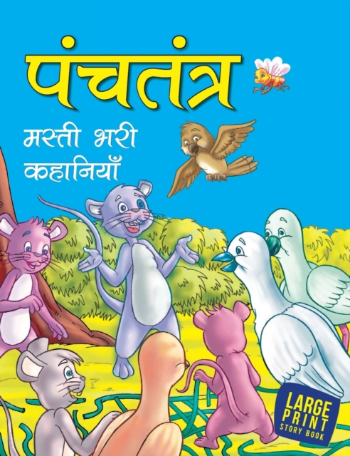 Fascinating Tales from Panchatantra 