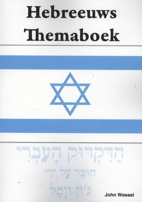 Hebreeuws Themaboek 