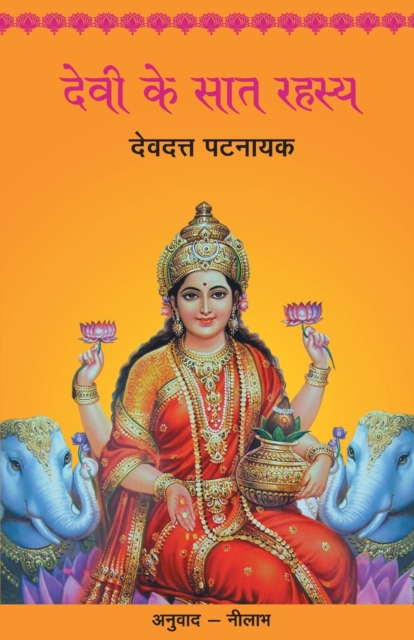 Devi Ke Saat Rahasya 